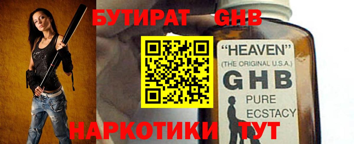БУТИРАТ  Вход с VPN  Нововоронеж  Бутират бутандиол 