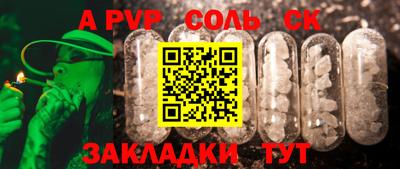 соль курить ск Тара